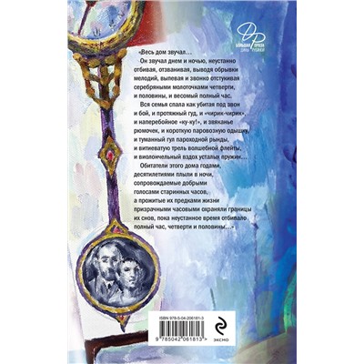 479880 Эксмо Дина Рубина "Дизайнер Жорка. Книга первая. Мальчики"