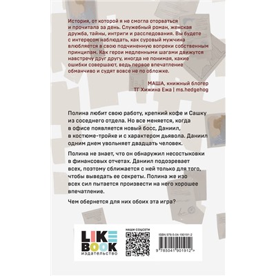Эксмо К.О.В.Ш. "Комплект из 2 книг: Виноват кофе + Дьявол предпочитает правду"