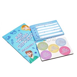 Игра "Мне только спросить!"