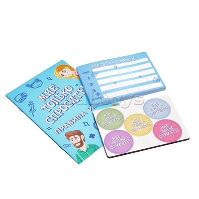 Игра "Мне только спросить!"