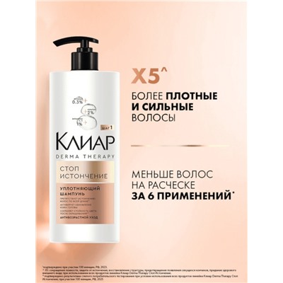 Шампунь для волос «Клиар», уплотняющий, стоп-истончение, 1000 мл