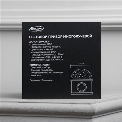 Световой прибор «Звёздное небо» 12 см, динамик, съёмная полусфера, 220 В, свечение RGB
