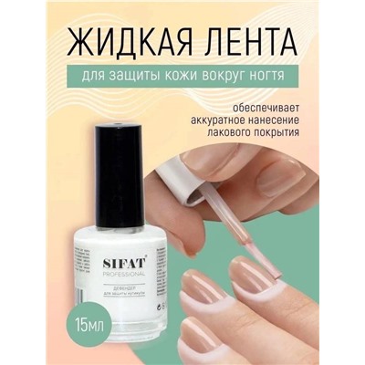 Дефендер Жидкая лента для защиты кожи вокруг ногтя