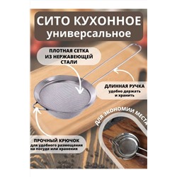 С29001 набор ситечек для кухни 3шт