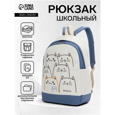 Рюкзак школьный на молнии, с карманами, с рисунком, размер 30×14×43 см, белый/синий