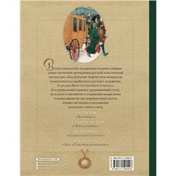 АСТ Чехов А.П., Пушкин А.С., Гоголь Н.В., Погорельский А. "Русская классика в иллюстрациях Геннадия Спирина"