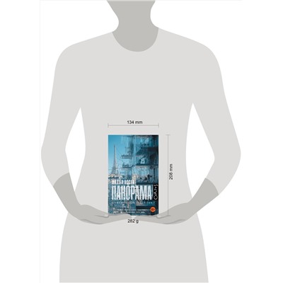 АСТ Лилия Ассен "Панорама"