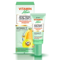 VITAMIN ACTIVE Увлажняющий ГЕЛЬ-ПАТЧ д/кожи в/глаз с охлаждающим эффектом 20мл /15