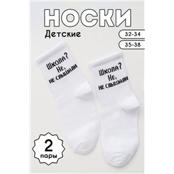 Детские носки стандарт Не слышали (набор 2 пары) НАТАЛИ, 1101561