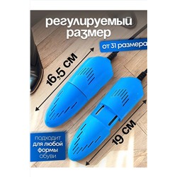 Сушилка для обуви 83422 НАТАЛИ, 1060793