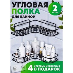 Полка для ванной угловая без сверления на липучках 2 шт, Артикул: 128623