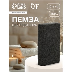 Пемза для педикюра, 10×6 см, в коробке, МИКС