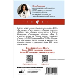 АСТ Романова Юлия "Разрешаю себе жить"