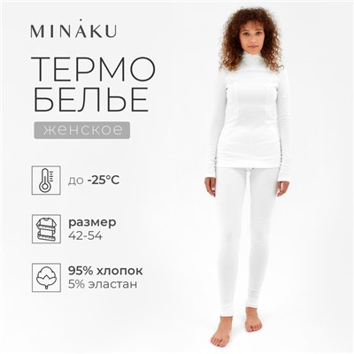 Термобельё женское (лонгслив, лосины) MINAKU, молочное, размер 48