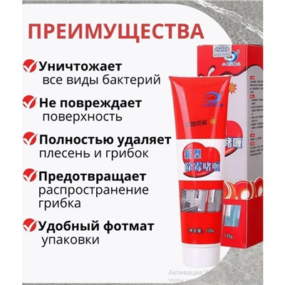 Антибактериальный гель против плесени и грибка