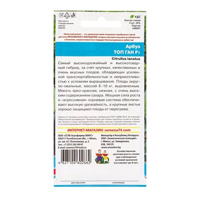 Семена Арбуз "Топ Ган", F1, 5 шт