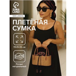 Сумка женская плетёная «Классик», 19×9×35 см, ротанг, коричневая