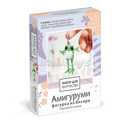 Набор для творчества. Амигуруми из бисера "Лягушка"