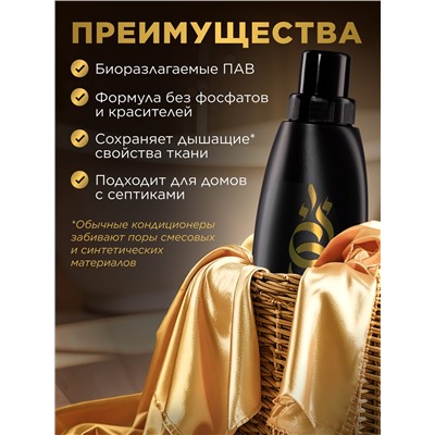 Парфюмированный кондиционер для белья «Восточное золото»