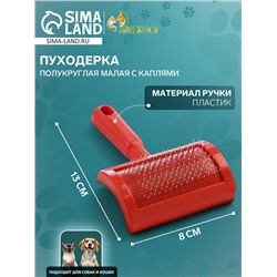 Пуходерка полукруглая малая с каплями, 8.5×13 см, красная