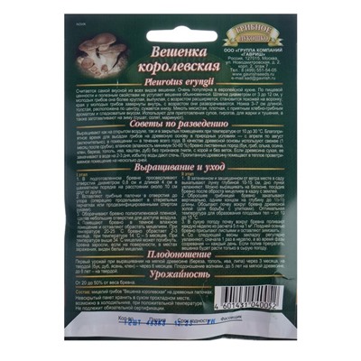 Семена Мицелий "Вешенка Королевская", ц/п,  на древесной палочке, 12 шт.