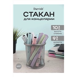 Стакан для канцелярии металлический 60982 НАТАЛИ, 1128514