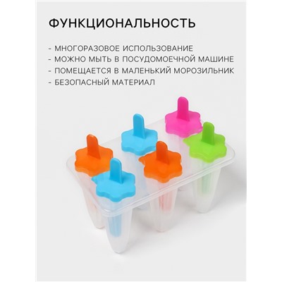 Форма для мороженого «Звезда», 6 ячеек, пластик, прозрачная