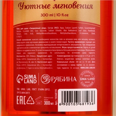 Подарочный набор новогодний URAL LAB «Уютные мнгновения»: гель для душа 300 мл и мист для тела 88 мл