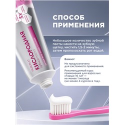 Кислородная профилактическая зубная паста «Восстановление эмали»