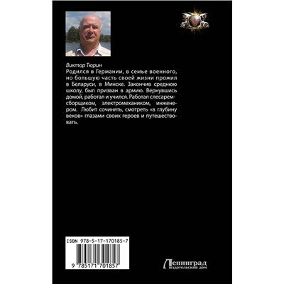 475858 АСТ Виктор Тюрин "Королевский шпион. Победив, заточи нож"