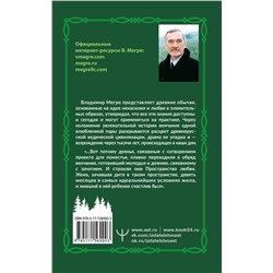 АСТ Владимир Мегре "Новая цивилизация. Часть 2. Обряды любви. Второе издание"