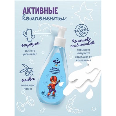 Пенка для купания мальчиков AQA baby KIDS интенсивное питание, 250 мл