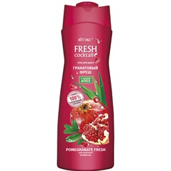 Гель для душа ГРАНАТОВЫЙ ФРЕШ с соком алоэ 500 мл