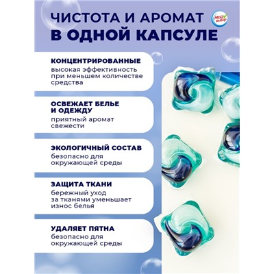 Капсулы для стирки 3в1, "Свежесть васильков", 100*13 г