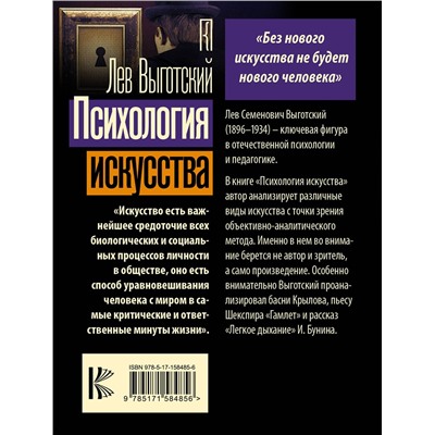 АСТ Лев Семенович Выготский "Психология искусства"
