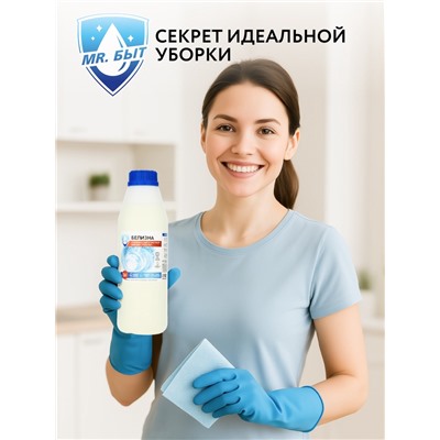 Белизна 3 в 1, 1 л, Mr.Быт