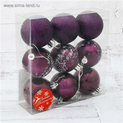 Ёлочные игрушки «Звёздочка», шары новогодние, d=6 см, набор 9 шт., фиолетовый