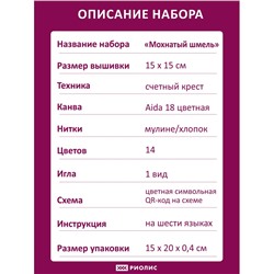 Набор для вышивания Риолис 2210 Мохнатый шмель, 15*15 см