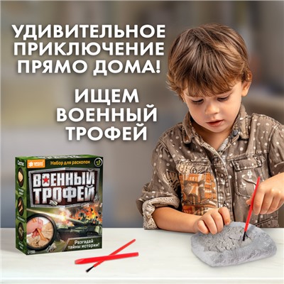 Раскопки «Военный трофей. Танк»