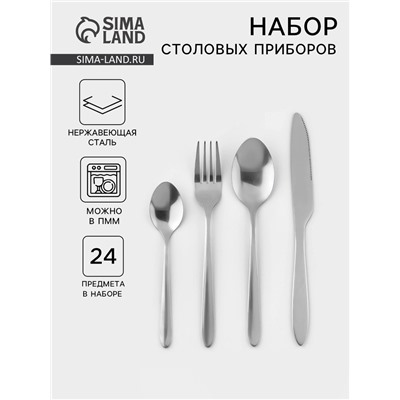 Столовые приборы «Классика», 24 предмета, на подставке, толщина 1.2 мм, нержавеющая сталь, серебристые