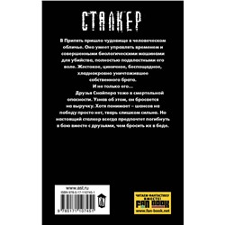 АСТ Дмитрий Силлов "Закон Припяти"