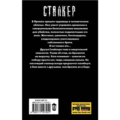 367422 АСТ Дмитрий Силлов "Закон Припяти"