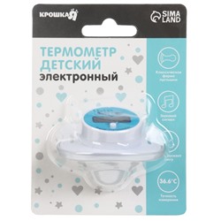 Термометр детский электронный «Пустышка», цвет белый