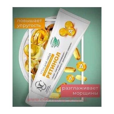 Невская косметика Крем для лица Ретинол 40 мл