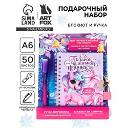 Подарочный набор новогодний, блокнот А6, 50 л., ручка шпион «Подарок для маленькой принцессы»