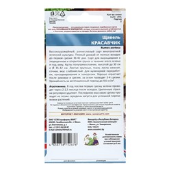 Семена щавель «Красавчик», 0.25 г