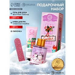 Новогодний подарочный набор косметики «Счастья», гель для душа 100 мл, крем для рук 30 мл, пилочка для ногтей URAL LAB