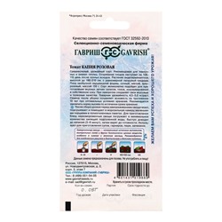 Семена Томат Капия розовая 0,05  г серия Заморозь!