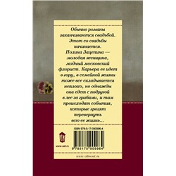 АСТ Екатерина Вильмонт "Шалый малый"