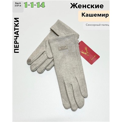 Женские Перчатки